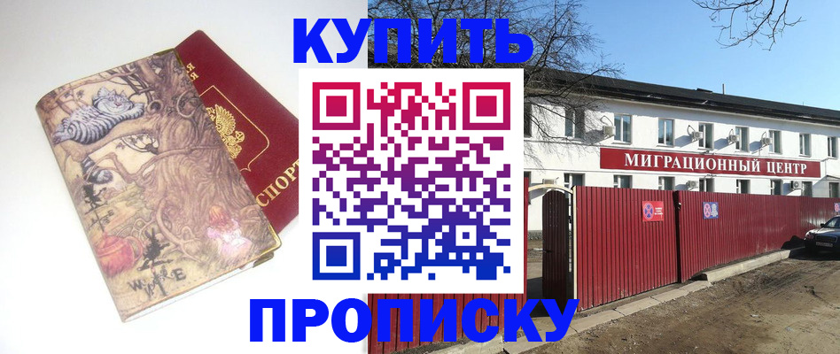 прописка от собственника в Бахчисарае