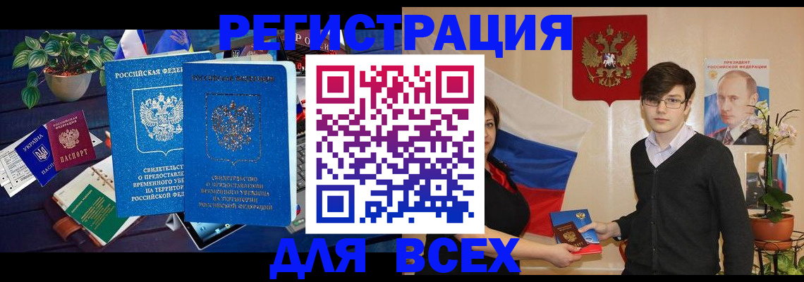 временная регистрация собственник в Бахчисарае