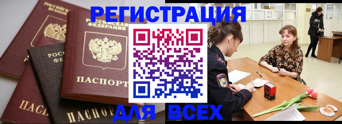 прописка 2025 в Бахчисарае